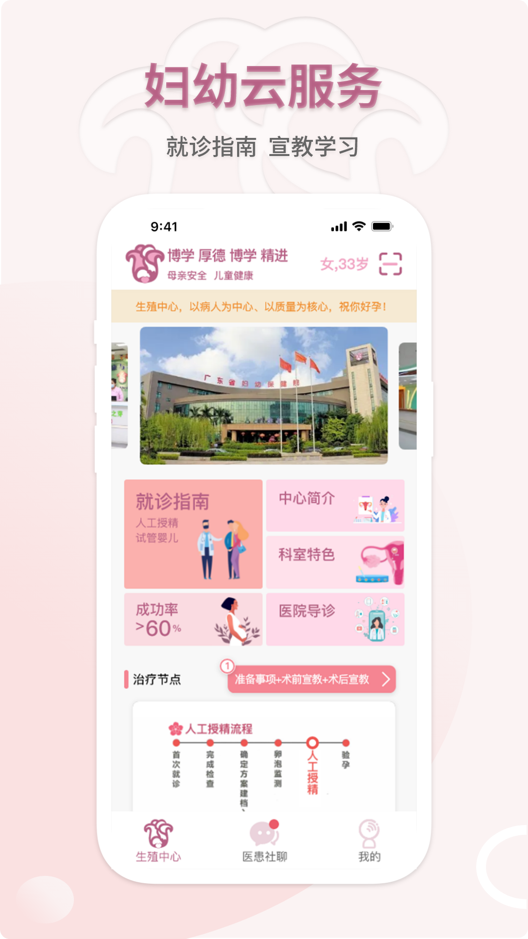 婦幼云服務app 截圖1