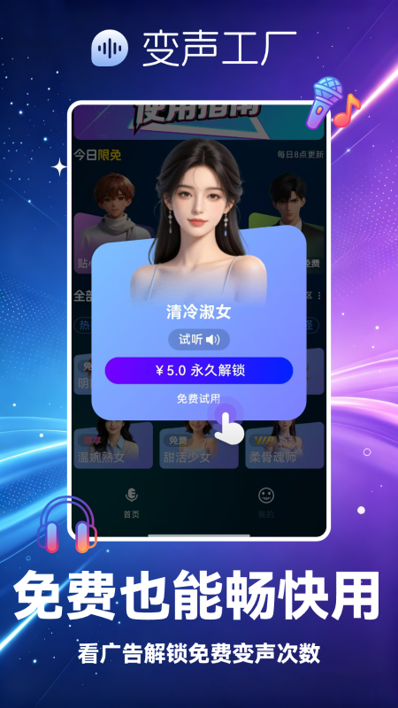 变声工厂 截图3