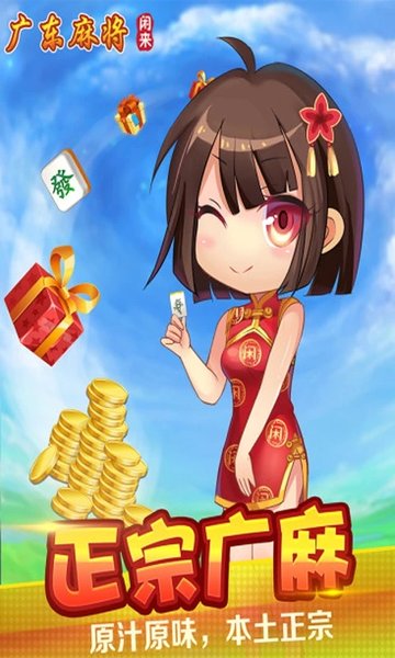 廣東會棋牌79808 截圖1