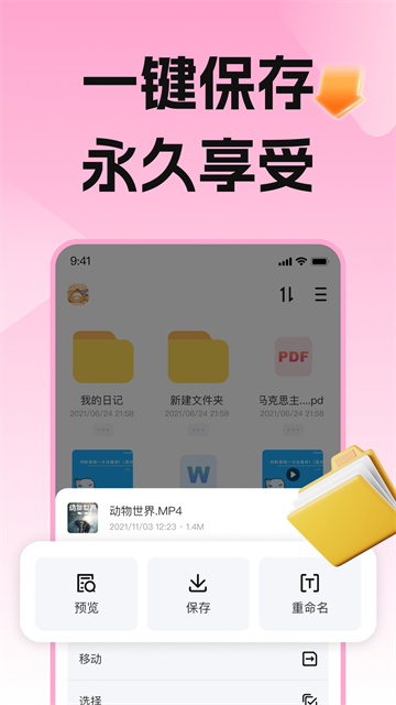 磁力宅居云 截图2