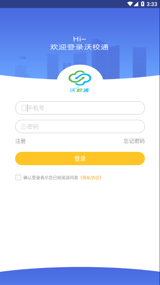 沃校通家長版 截圖1