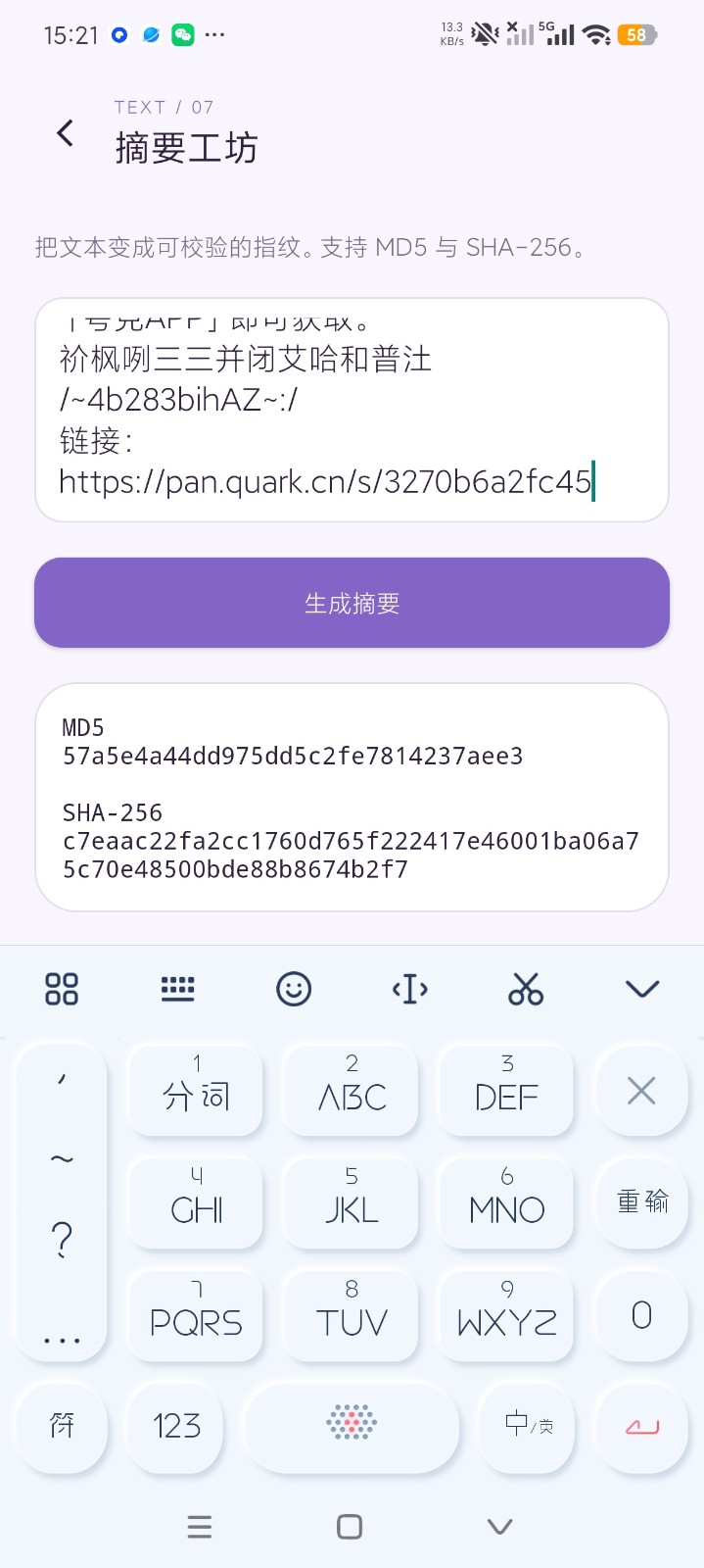绿影宝盒 截图3