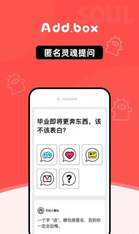 addbox社交軟件 截圖3