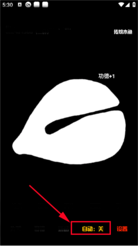 電子木魚(yú)純凈版 1