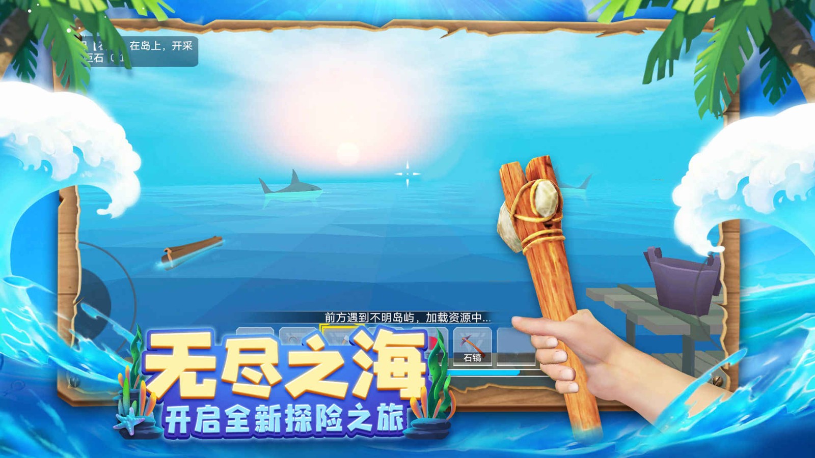 木筏求生4无尽之海正版 截图4