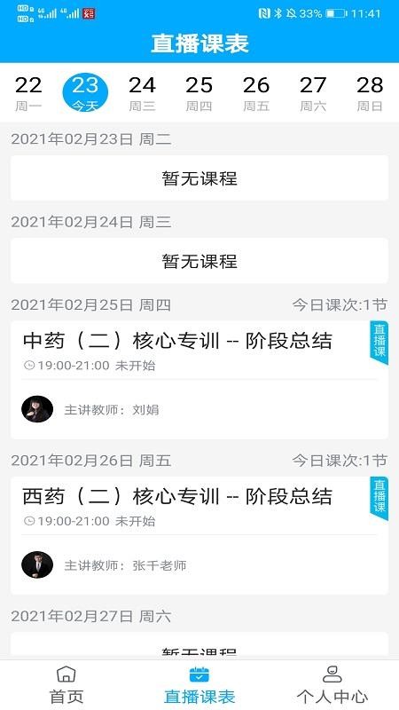 药师学社app 截图3