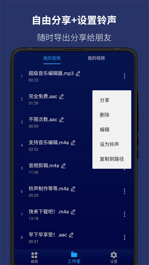 超级音乐编辑器(SuperSound) 截图1