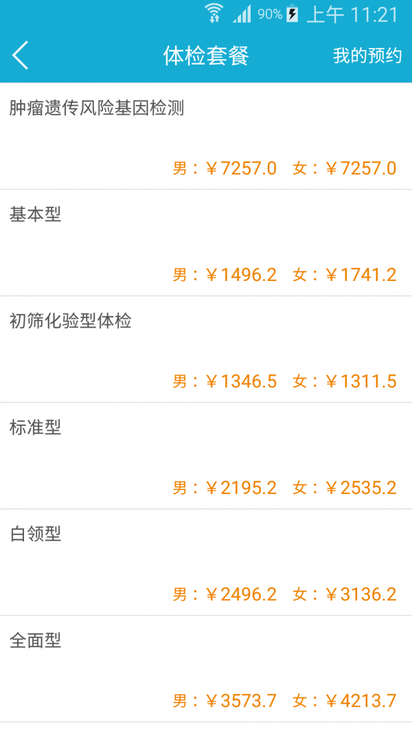 四川健康云 截圖4