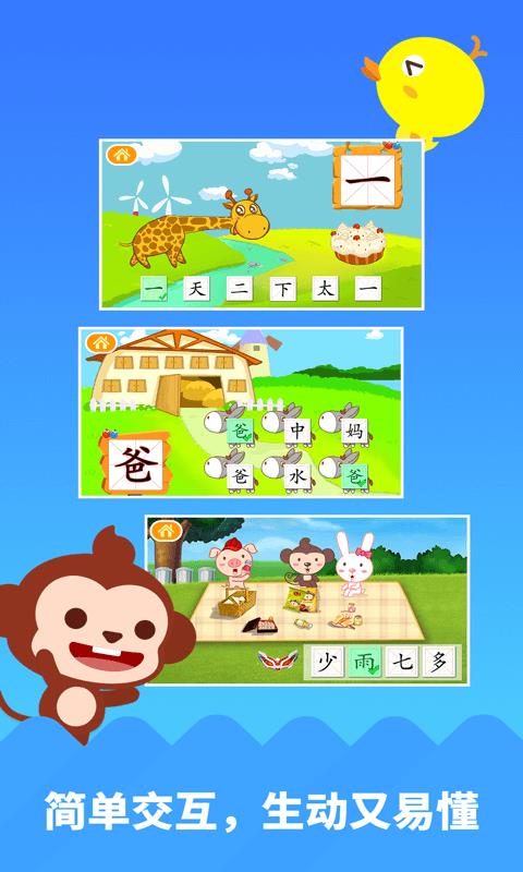 多多学汉字 截图2