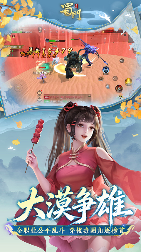 蜀门vivo版 截图5