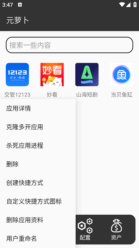 元萝卜app官方下载 截图5