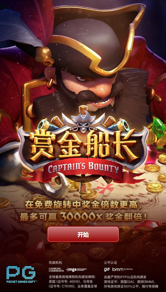 賞金船長試玩平臺 截圖1
