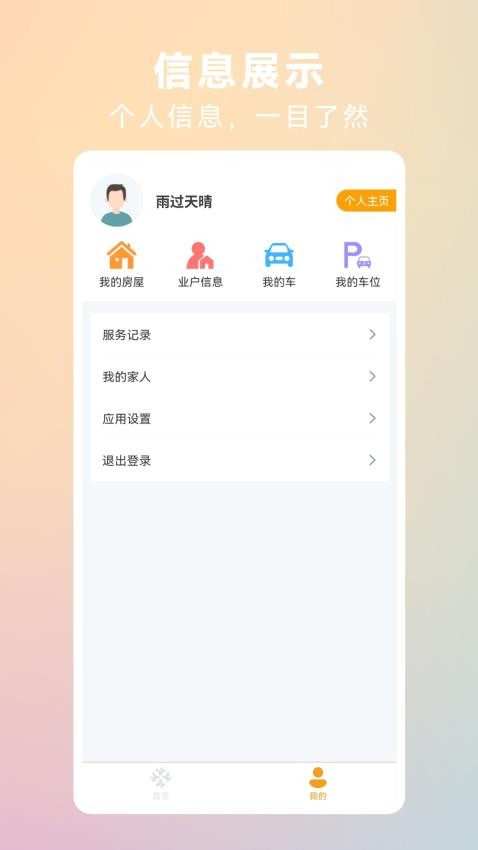 世纪生活最新版 截图2