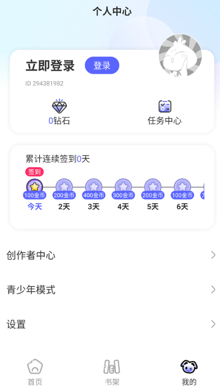 免单漫画官方免费下载 截图3