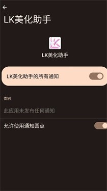 lk美化助手最新版 截图1
