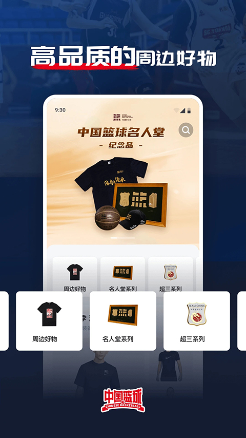 中国篮球App 截图3