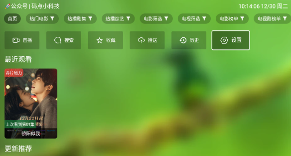 干货TV免费版本 截图9