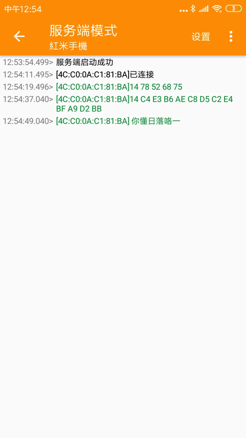 SPP蓝牙串口 截图5