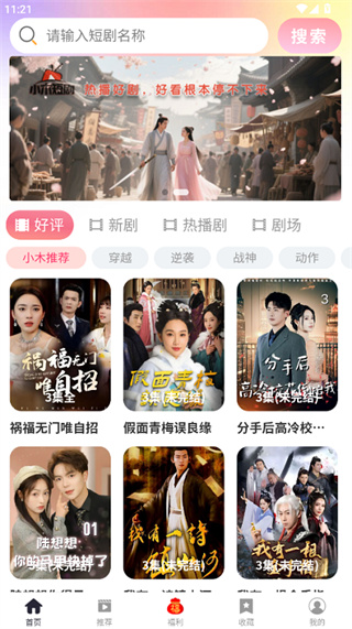 小木短劇app免費 1