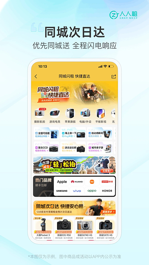 人人租APP 截图5