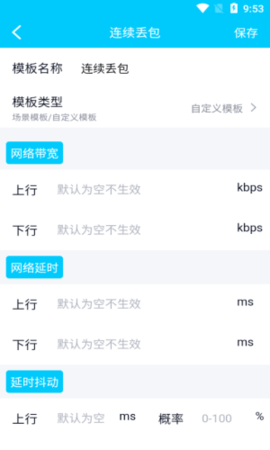 金砖弱网3.0 截图2