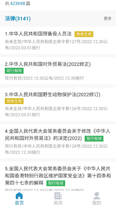 北大法宝app 截图2