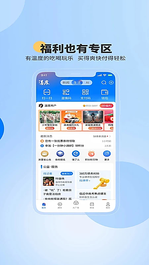 温度新闻App 截图3