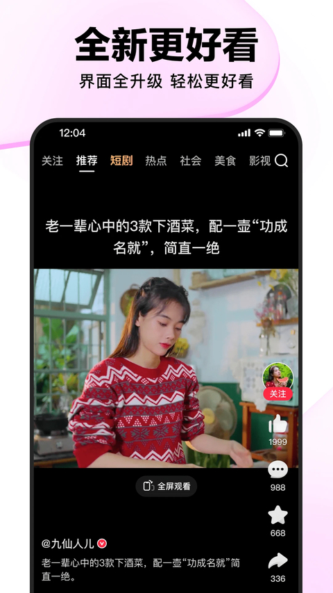 好看视频App官方版 截图2