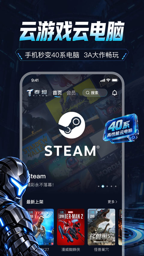 泰坦云电脑 截图5