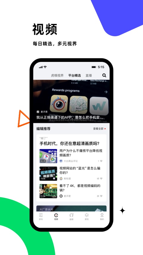 虎嗅App 截图3