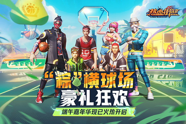 热血街篮 截图2