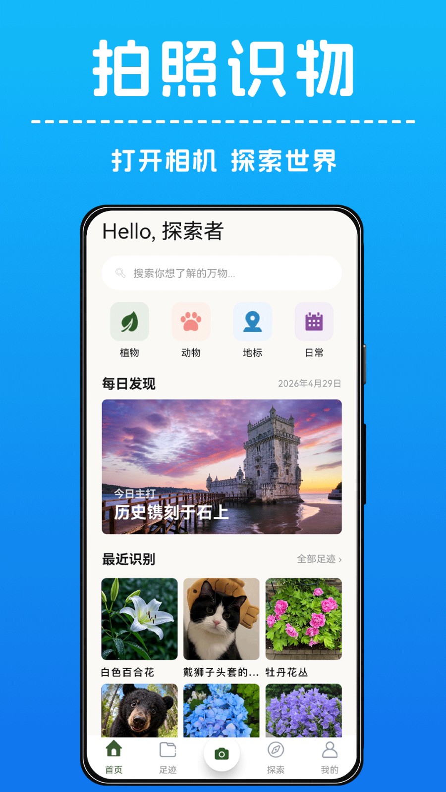 AI拍照识物 截图4