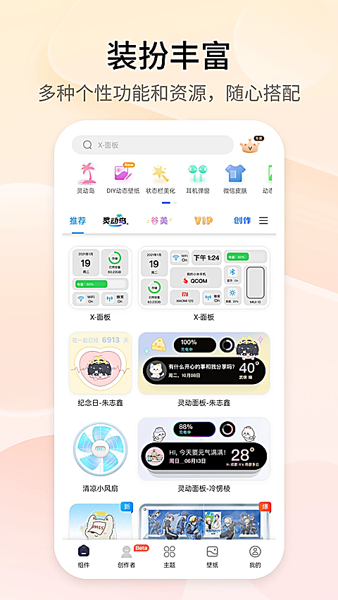 万能小组件topwidgets 截图1