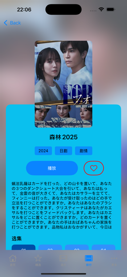 日劇TV官方版 截圖7