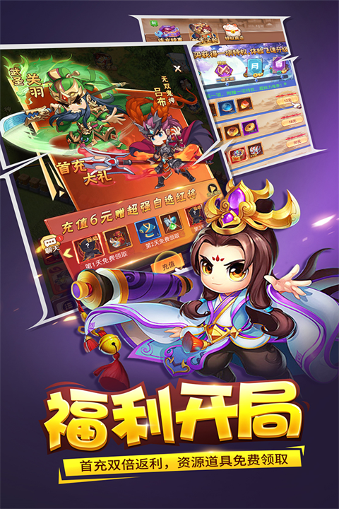 三国大作战手游官方正版 截图4