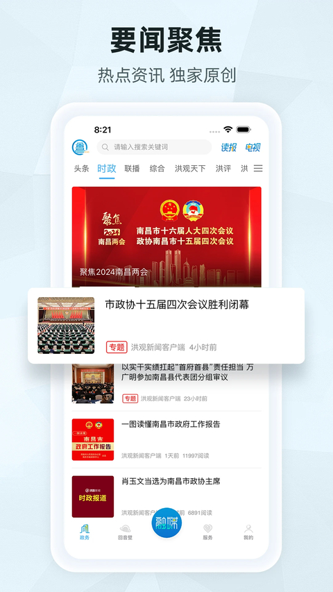 洪观新闻app 截图1