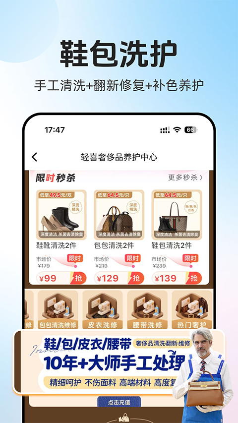 轻喜到家app 截图5