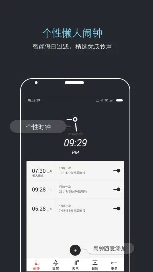 哒哒天气闹钟app 截图1