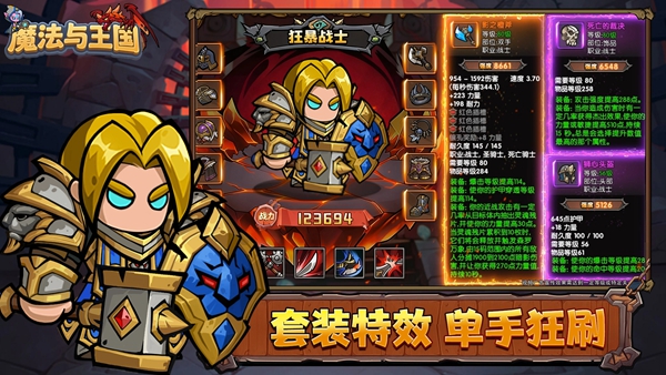 魔法与王国 截图2