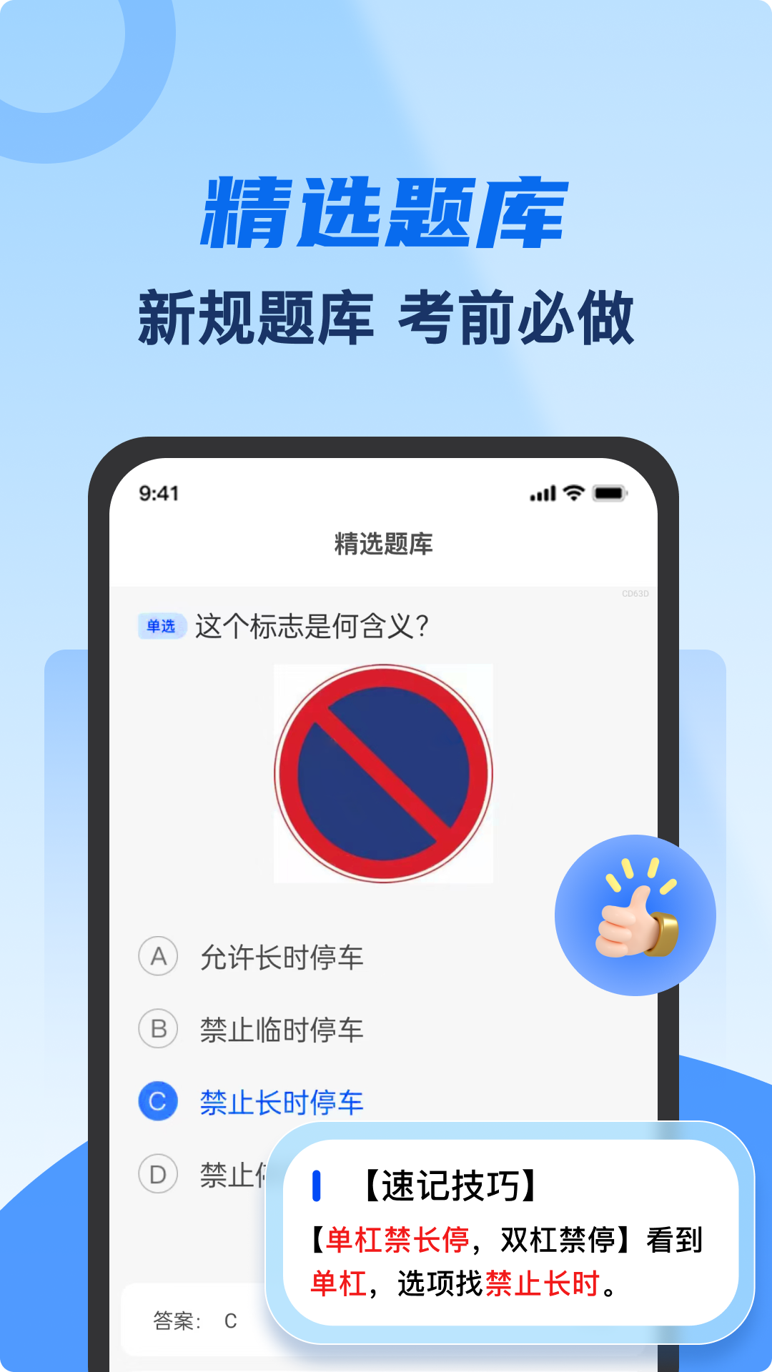 驾考典典通 1
