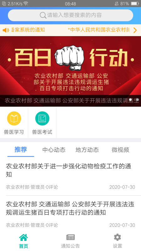 牧运通 截图3