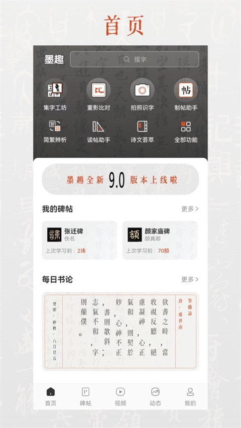 墨趣书法 截图5