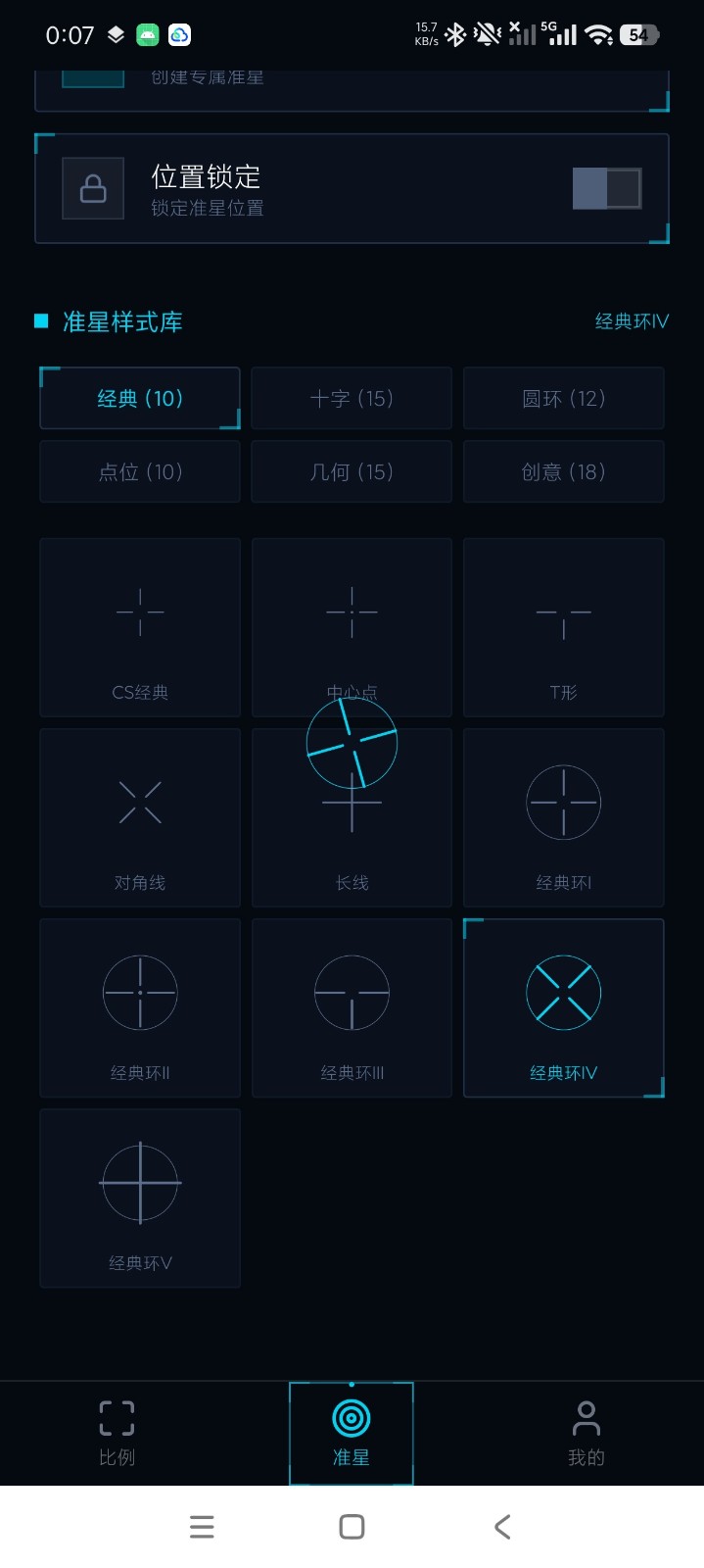 准星比例助手 截图4