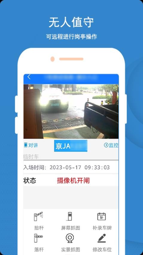 蓝卡停车管理端 截图1