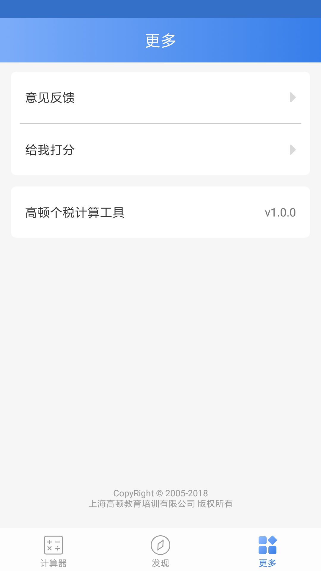 高顿个税计算工具 截图2