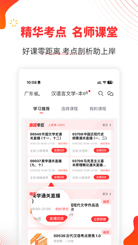 自考伴app 截图2