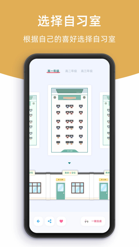 柠檬自习室app 截图2