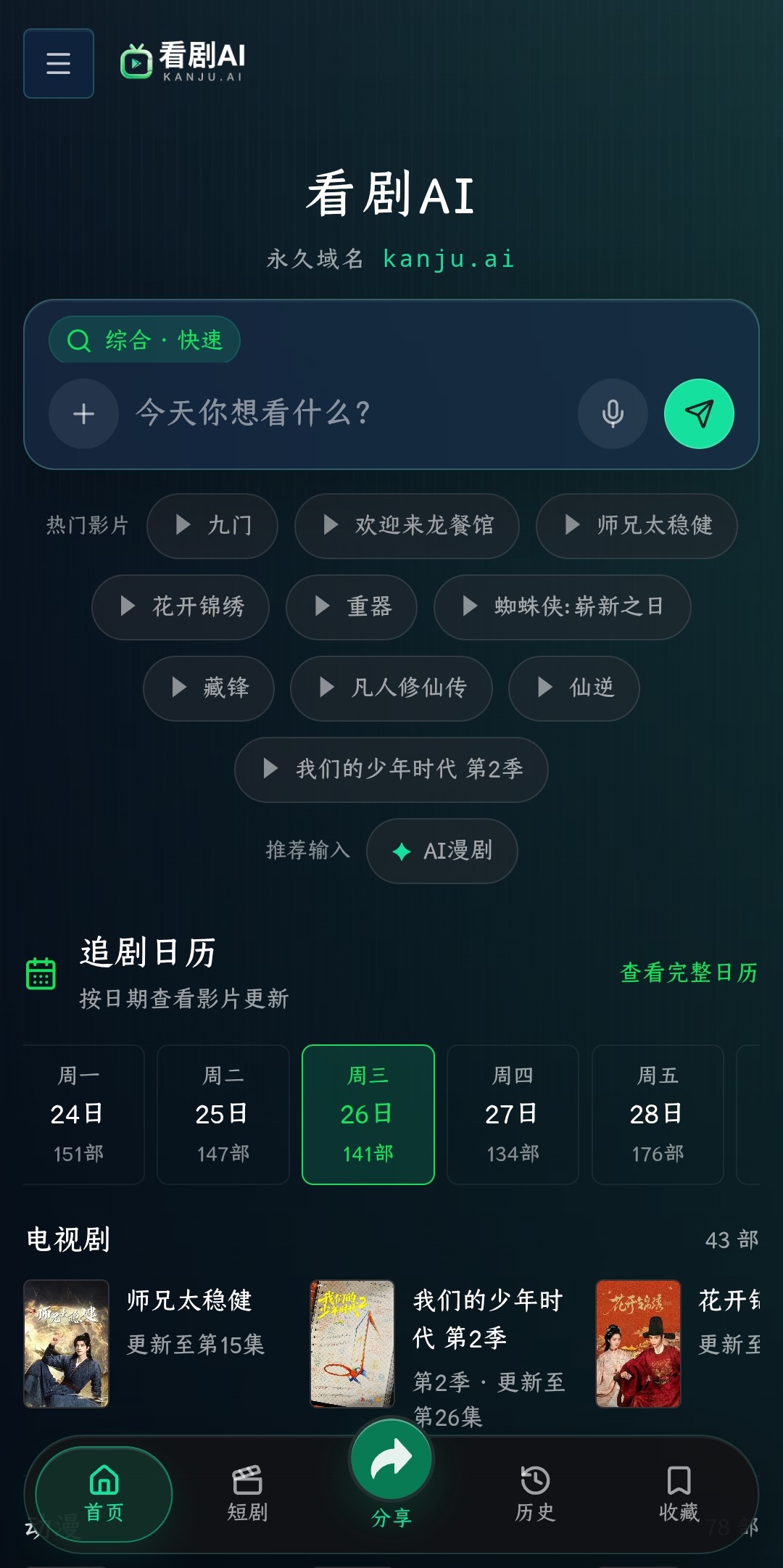看剧AI软件 1