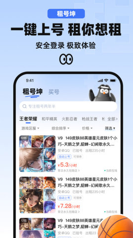 租号坤 截图3