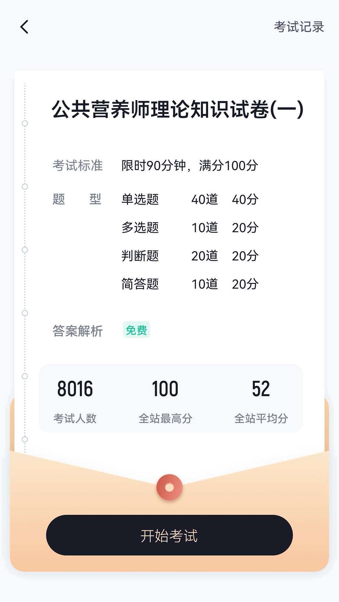 冲题库 截图1